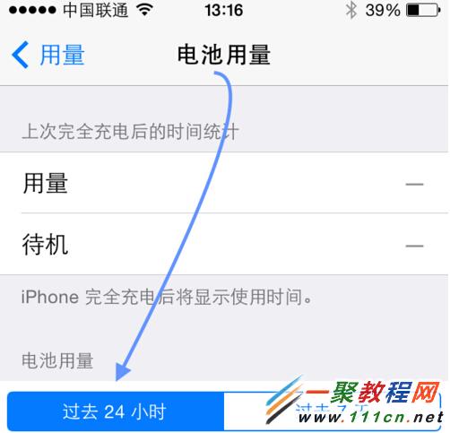 蘋果iphone6 iOS8查看應用程序的電池電量消耗