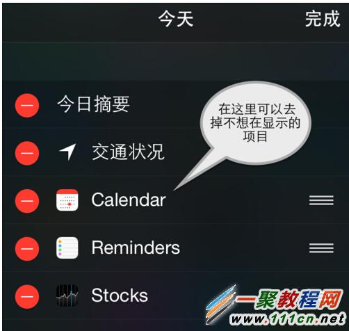 蘋果iphone6通知中心怎麼設置? iOS8通知欄設置方法