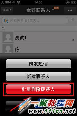 iphone5s怎麼批量刪除通訊錄?蘋果5s刪除刪除通訊錄