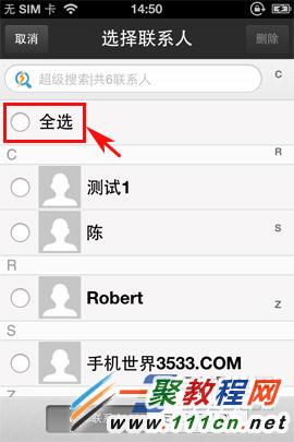 iphone5s怎麼批量刪除通訊錄?蘋果5s刪除刪除通訊錄