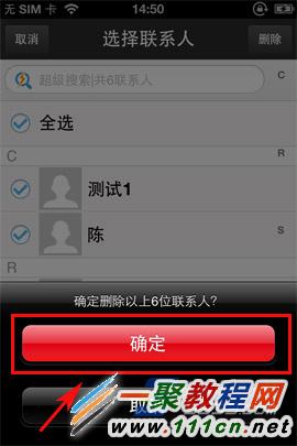 iphone5s怎麼批量刪除通訊錄?蘋果5s刪除刪除通訊錄