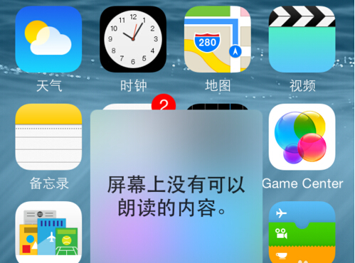 iOS8怎麼實現屏幕朗讀閱讀?iphone6屏幕朗讀閱讀使用