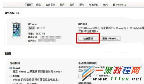 iphone5s手機怎麼升級到ios8 ? 蘋果5s升級ios8教程