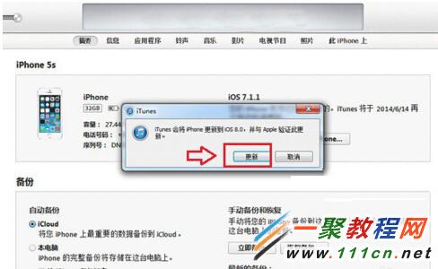 iphone5s手機怎麼升級到ios8 ? 蘋果5s升級ios8教程