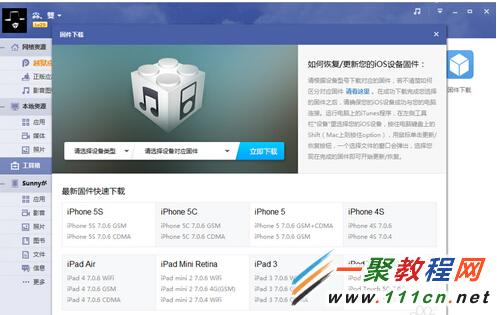 蘋果5s利用PP助手升級到iOS8系統教程