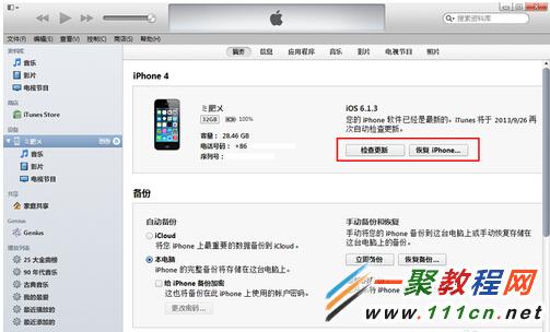 蘋果5s利用PP助手升級到iOS8系統教程