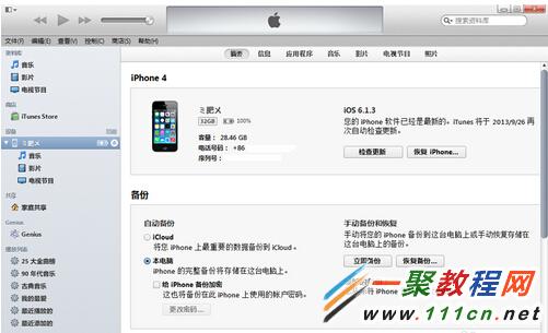 蘋果5s利用PP助手升級到iOS8系統教程