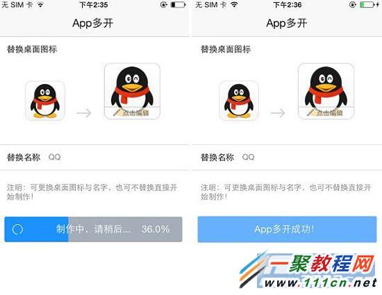 蘋果iphone手機怎麼同時開多個QQ帳號