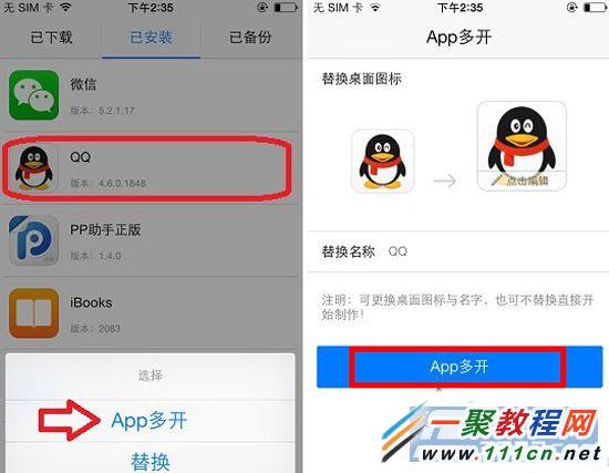 蘋果iphone手機怎麼同時開多個QQ帳號