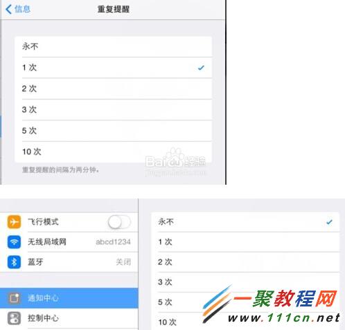 iPad air怎麼關閉短信重復提醒功能？