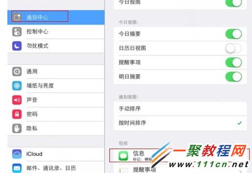 iPad air怎麼關閉短信重復提醒功能？