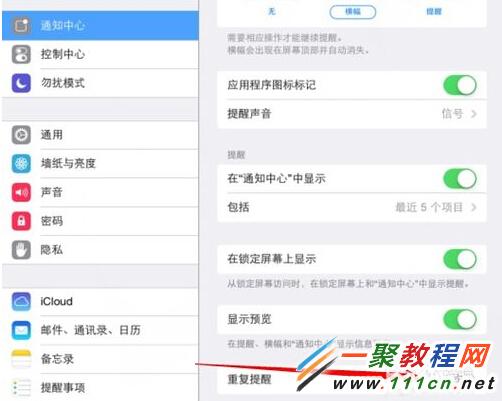 iPad air怎麼關閉短信重復提醒功能？