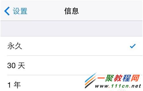 iOS8怎麼設置短信保存時間?iphone6設置短信保存時間圖解