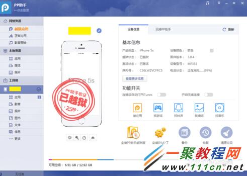 蘋果5s越獄無法安裝越獄應用?iOS7.1.1越獄後無法安裝越獄應用