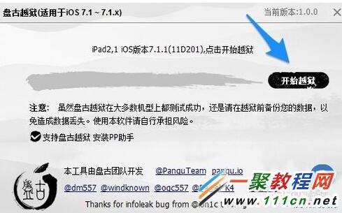 蘋果5s/iOS7.1.1越獄工具下載?iOS7.1.1怎麼越獄？