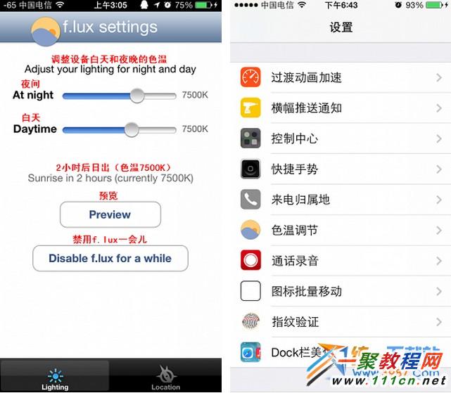 iOS7.1.1完美越獄插件f.lux使用教程