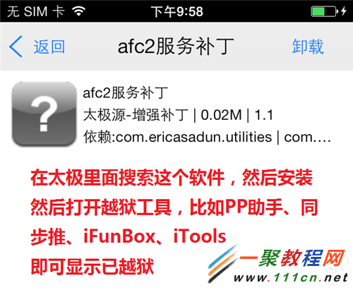 ios7.1.1越獄後無法進入cydia源?