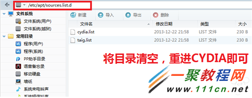 ios7.1.1越獄後無法進入cydia源?