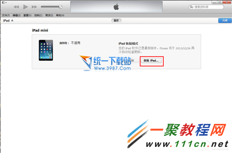 ios7.1.1越獄後無法開機?