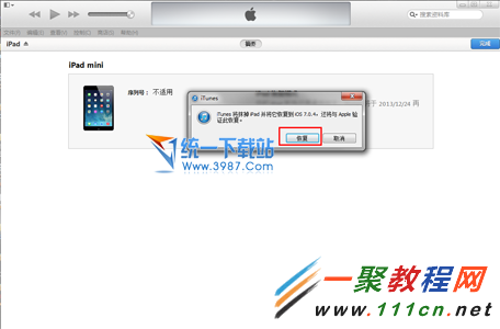 ios7.1.1越獄後無法開機?