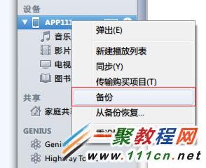 越獄蘋果5s升級iOS7.1系統方法圖解(iphone5c/iphone4/iPad)