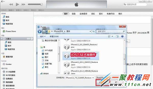 越獄蘋果5s升級iOS7.1系統方法圖解(iphone5c/iphone4/iPad)