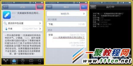 蘋果5s iOS7.1.1越獄後游戲軟件閃退修復方法圖解