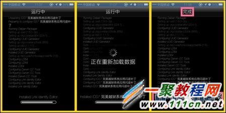 蘋果5s iOS7.1.1越獄後游戲軟件閃退修復方法圖解