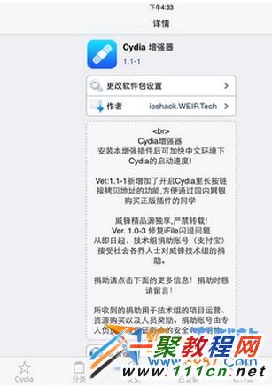 iOS7.1.1越獄後Cydia加載慢怎麼辦?