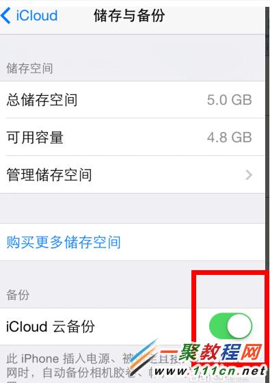 蘋果5s如何關閉icloud雲備份?icloud雲備份關閉方法圖解