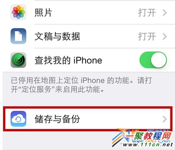 ios7.1.2怎麼備份?