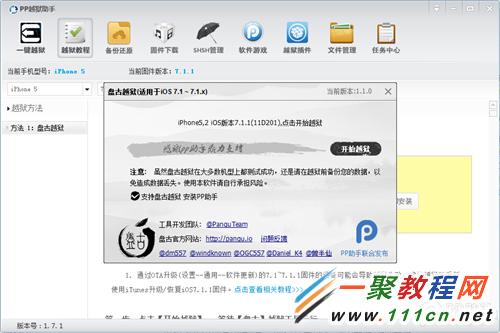 蘋果5s iOS7.1.2怎麼越獄？蘋果5s ios7完美越獄教程