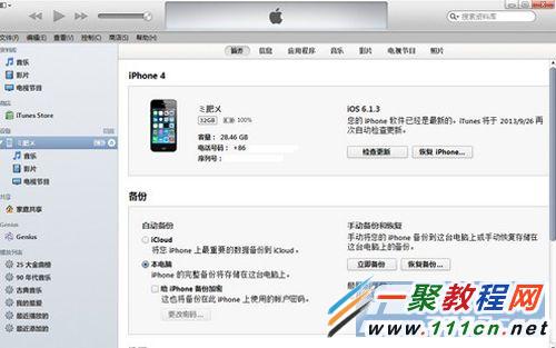 蘋果5s怎麼升級ios7.1.2?iphone5s升級ios7.1.2方法圖解