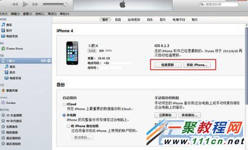 蘋果5s怎麼升級ios7.1.2?iphone5s升級ios7.1.2方法圖解