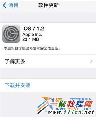 ios7.1.2怎麼更新?