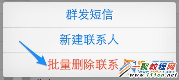 ios7.1.2怎麼刪除聯系人?