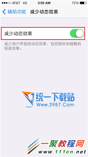 ios7.1.2怎麼設置省電?