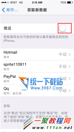 ios7.1.2怎麼設置省電?