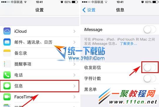 ios7.1.2怎麼設置彩信?