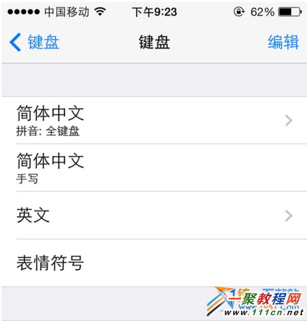 ios7.1.2怎麼用九宮格?