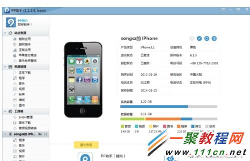 iphone5s使用pp助手如何備份 ? 蘋果5s用pp助手備份教程