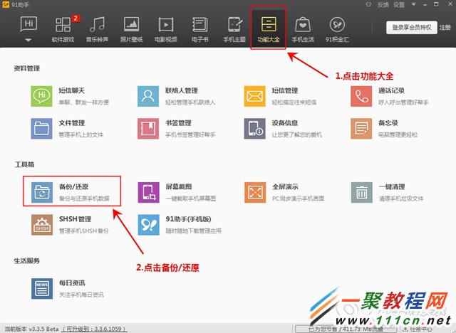 蘋果5S ios7.1.1升級到ios7.1.2資料會刪除嗎？怎麼備份？