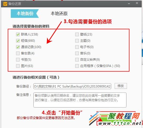 蘋果5S ios7.1.1升級到ios7.1.2資料會刪除嗎？怎麼備份？