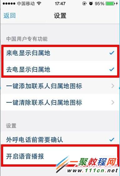 ios8來電歸屬地怎麼設置?iphone6來電歸屬地設置圖解