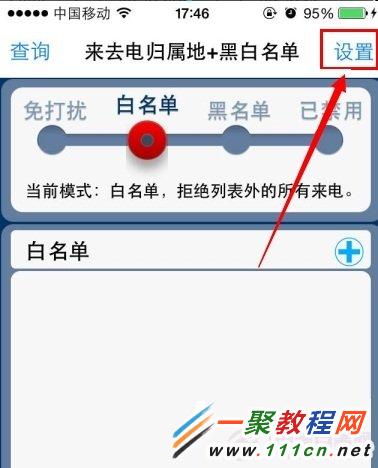 ios8來電歸屬地怎麼設置?iphone6來電歸屬地設置圖解