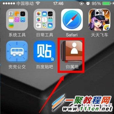 ios8來電歸屬地怎麼設置?iphone6來電歸屬地設置圖解