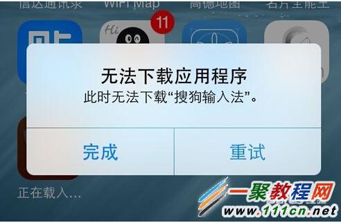 iOS8 iphone6安裝搜狗輸入法?蘋果6安裝搜狗輸入法圖解