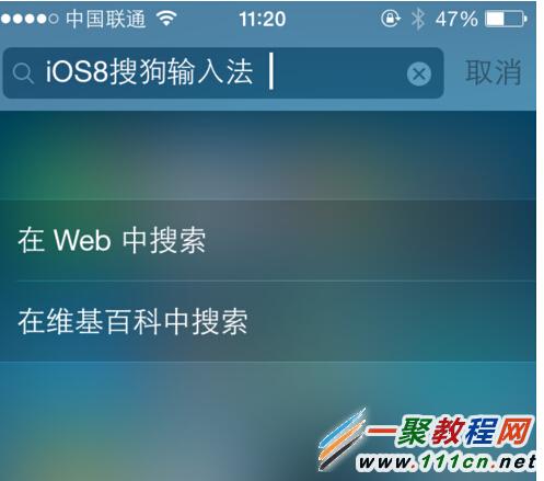 iOS8 iphone6安裝搜狗輸入法?蘋果6安裝搜狗輸入法圖解