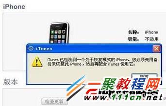 iPhone4S白蘋果後修復教程