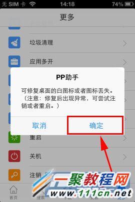 iphone5s桌面圖標不見了怎麼辦?蘋果5s 桌面圖標丟失怎麼修復?